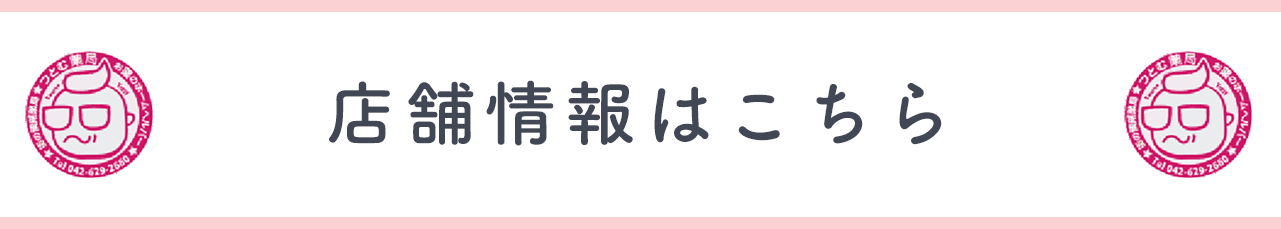 店舗情報はこちら